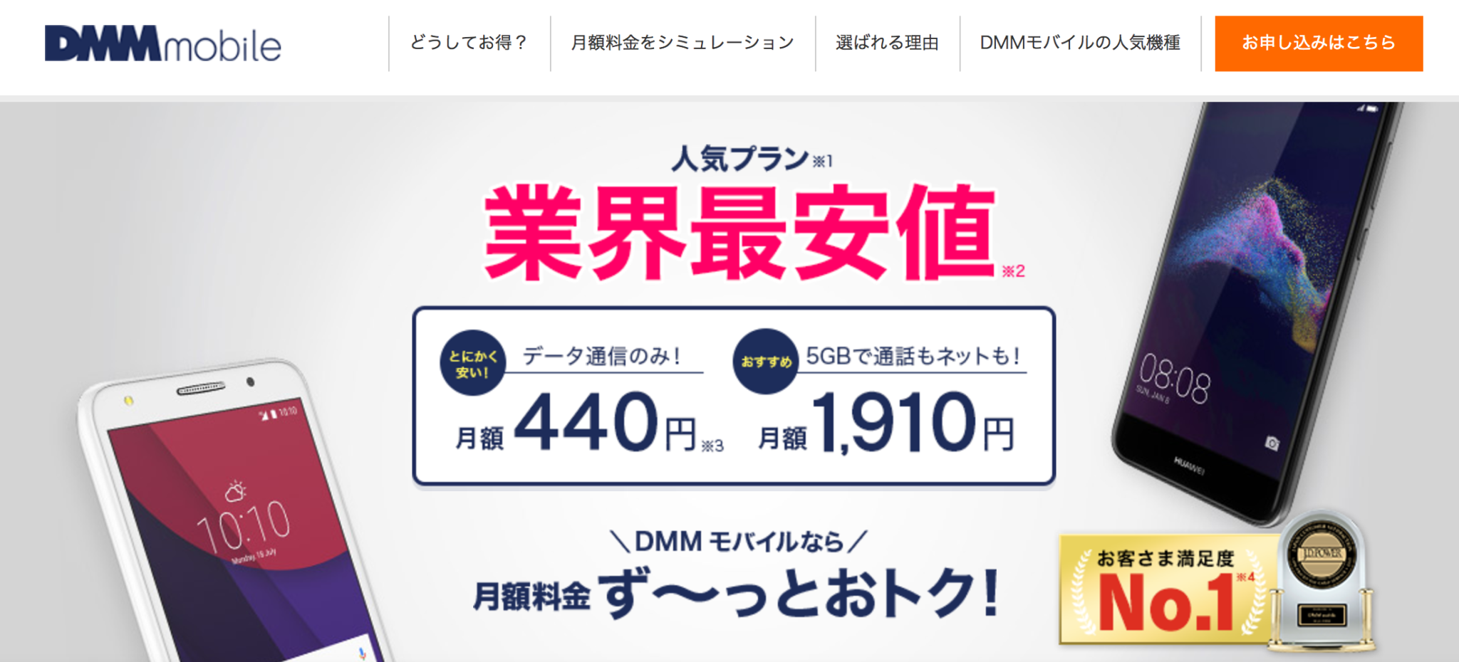 DMMモバイル公式サイト