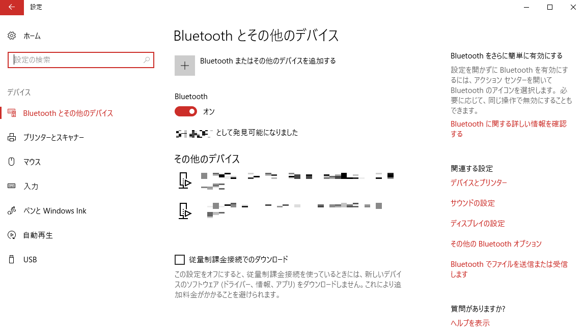 Bluetoothの設定