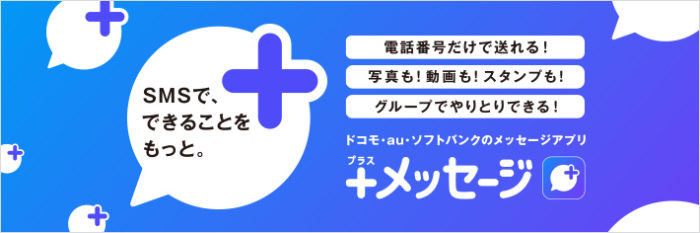 メッセージ 読 プラス 既