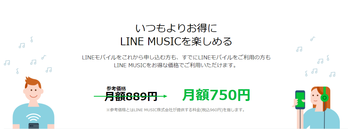 LINE MUSICオプション