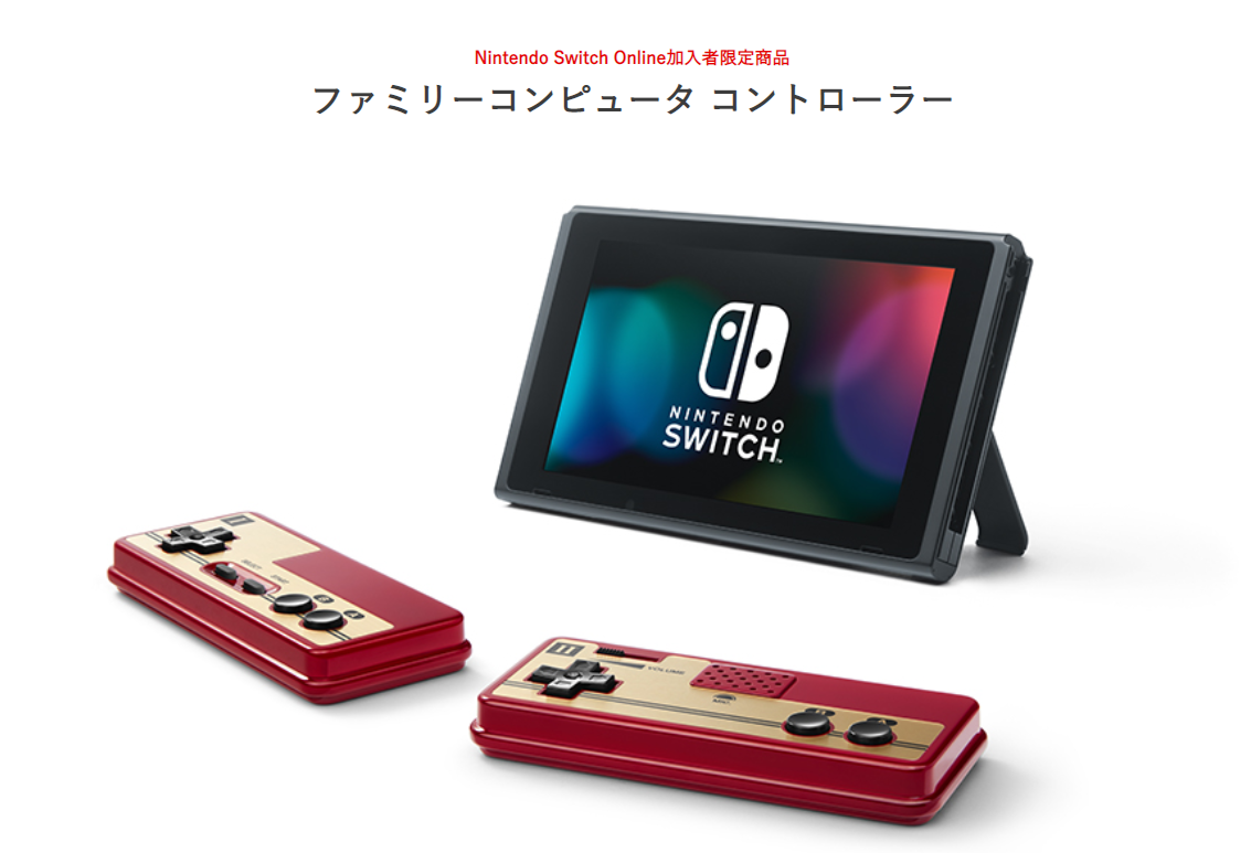 Nintendo Switch Online加入者特典