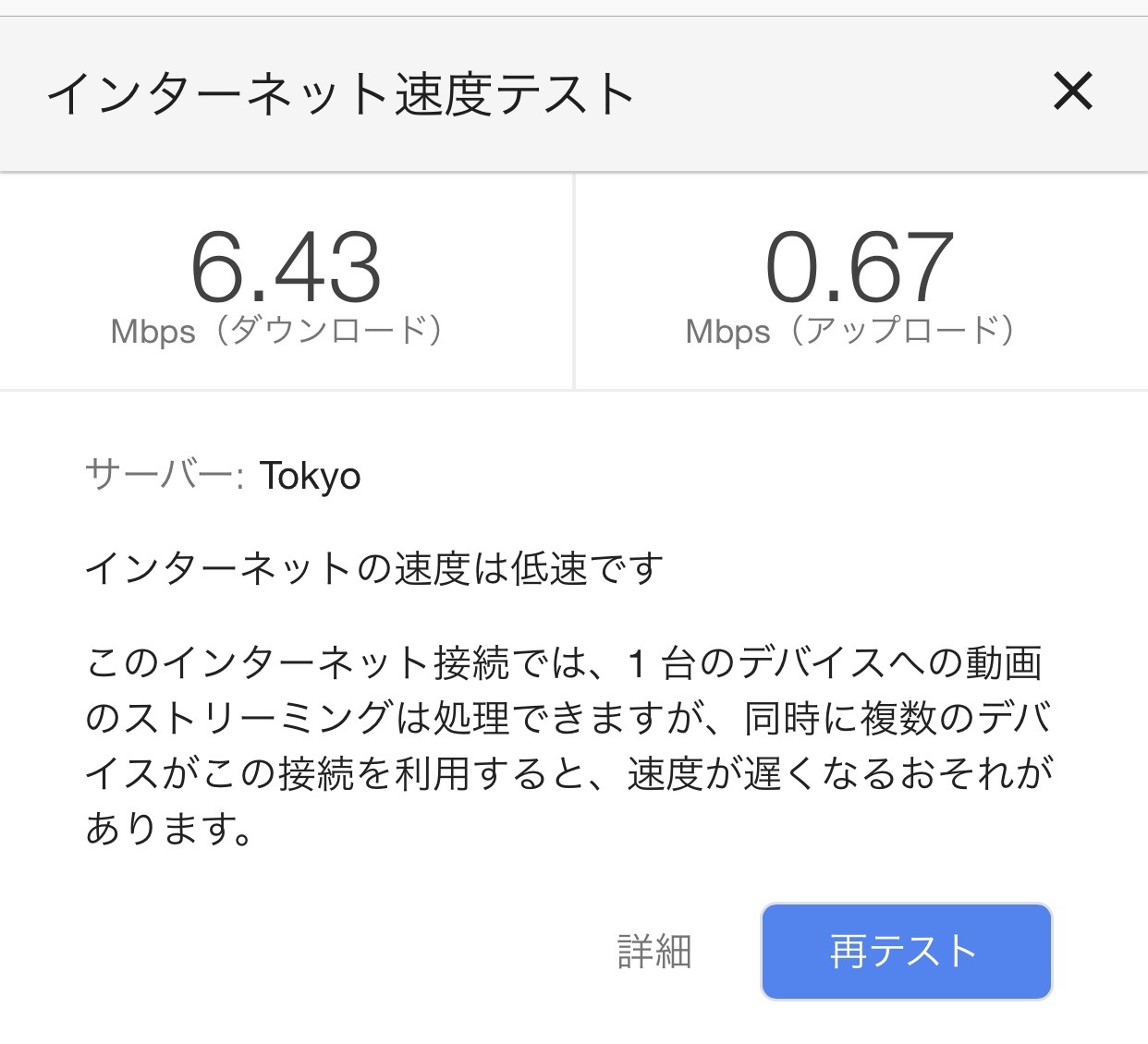 Yahoo!Wi-Fiのスピードテスト