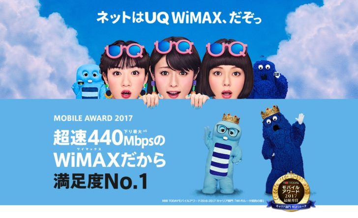 WiMAXのギガ放題最安はどこ？