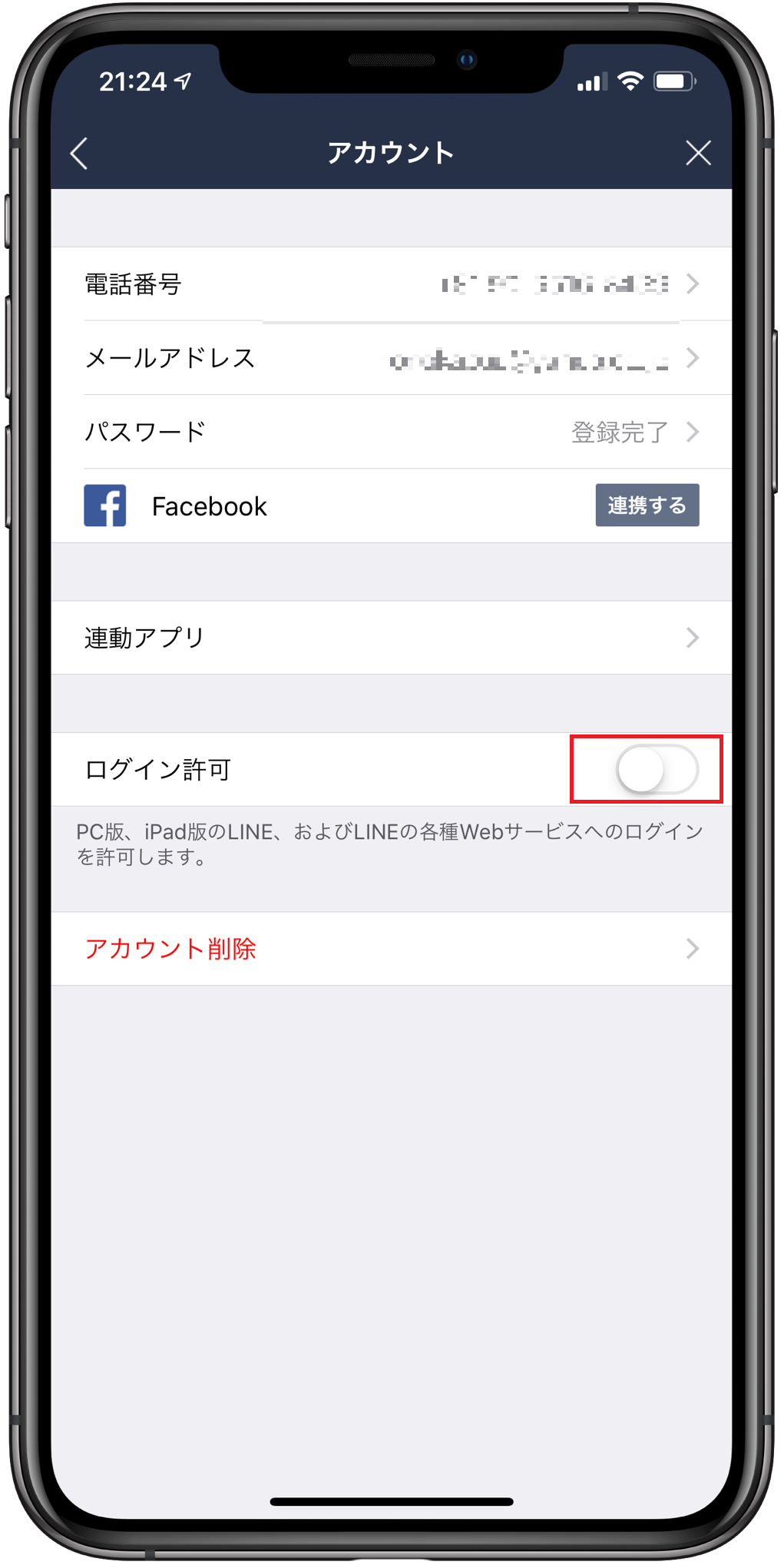 LINEの設定