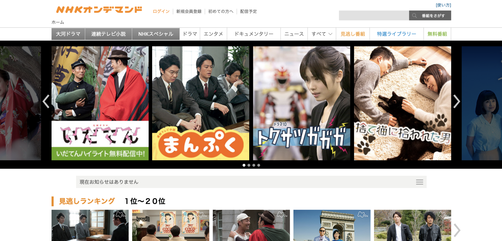 NHKオンデマンドのトップページ