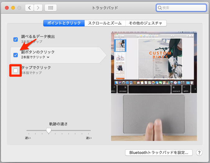 トラックパッド設定