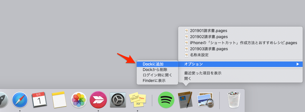 Dockに追加