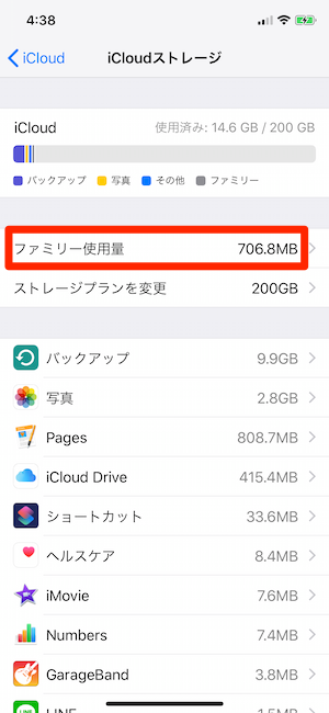 iCloudストレージ