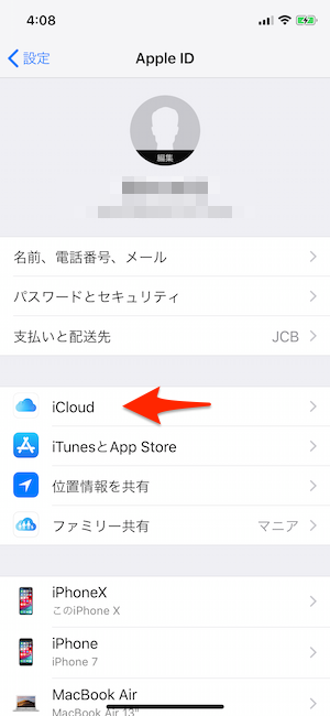 Apple IDメニュー