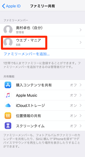 ファミリーメンバー
