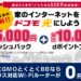 ドコモ光ならGMOとくとくBB(プロバイダ)との組く合わせが最強!